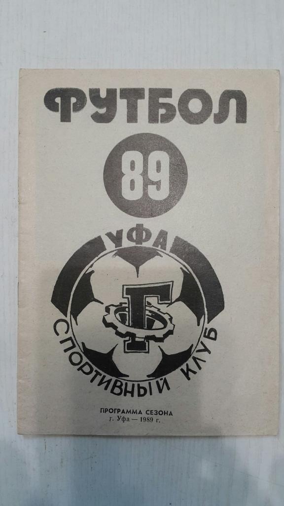 Футбол. Уфа 1989 г.