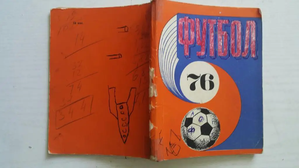 Футбол. Рига 1976 г. (рус.яз.).