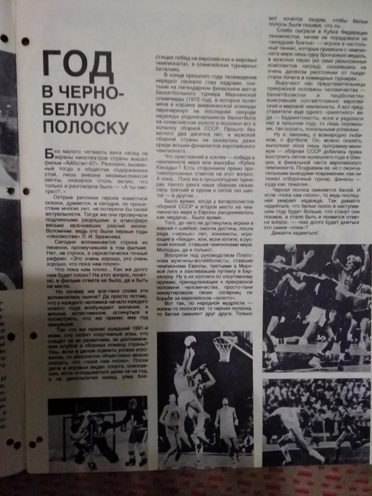 Журнал Спортивные игры № 1 1992 г.(Постер.Волейбол.СССР). 1