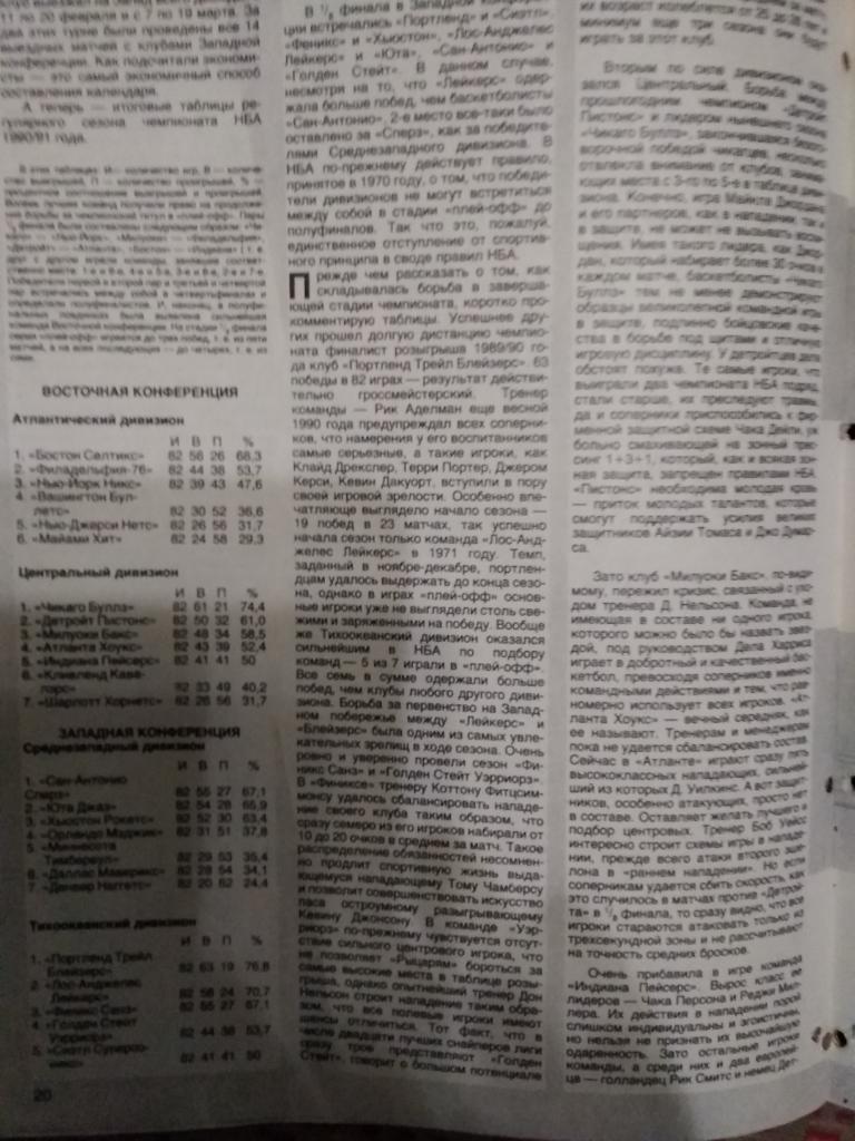 Журнал Спортивные игры № 1 1992 г.(Постер.Волейбол.СССР). 5