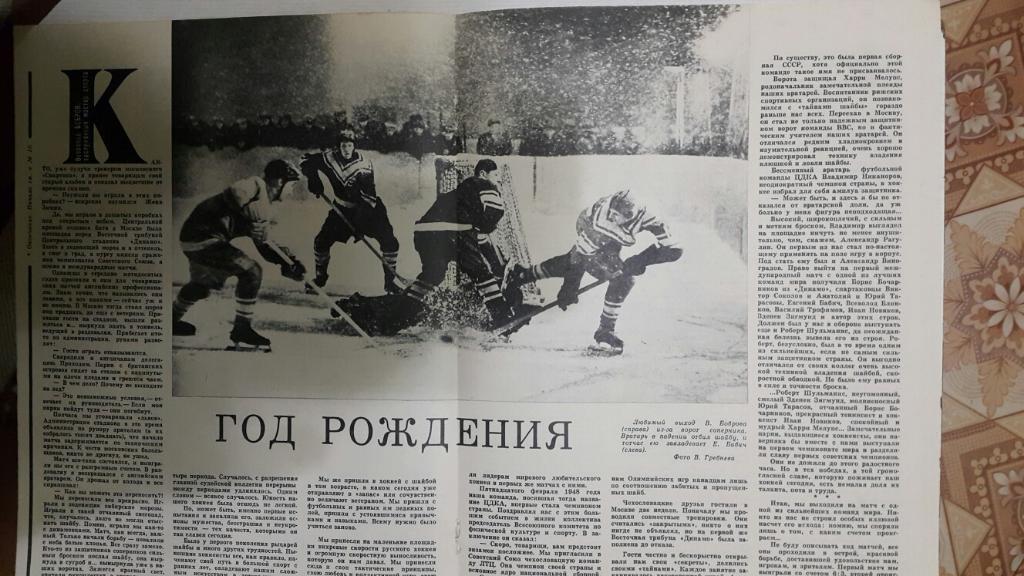 Статья.Хоккей. В. Бобров. Журнал Спортивные игры 1971 г.