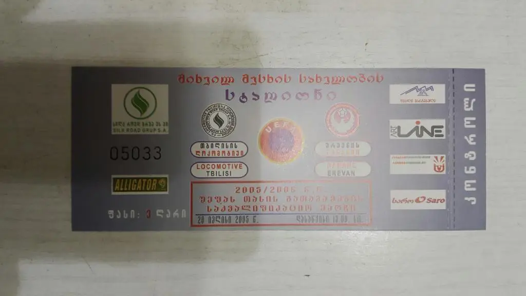 Билет.ЕК Футбол. Локомотив (Тбилиси,Грузия) - Бананс (Ереван,Армения) 2005.