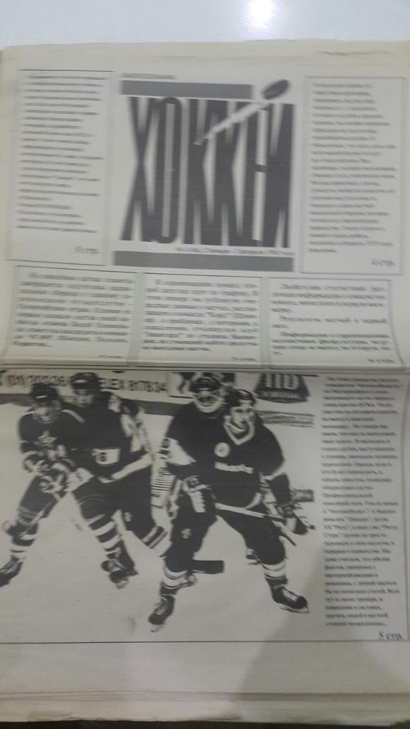 Газета. Хоккей № 4 1992 г.