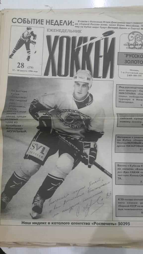 Газета. Хоккей № 28 1996 г.