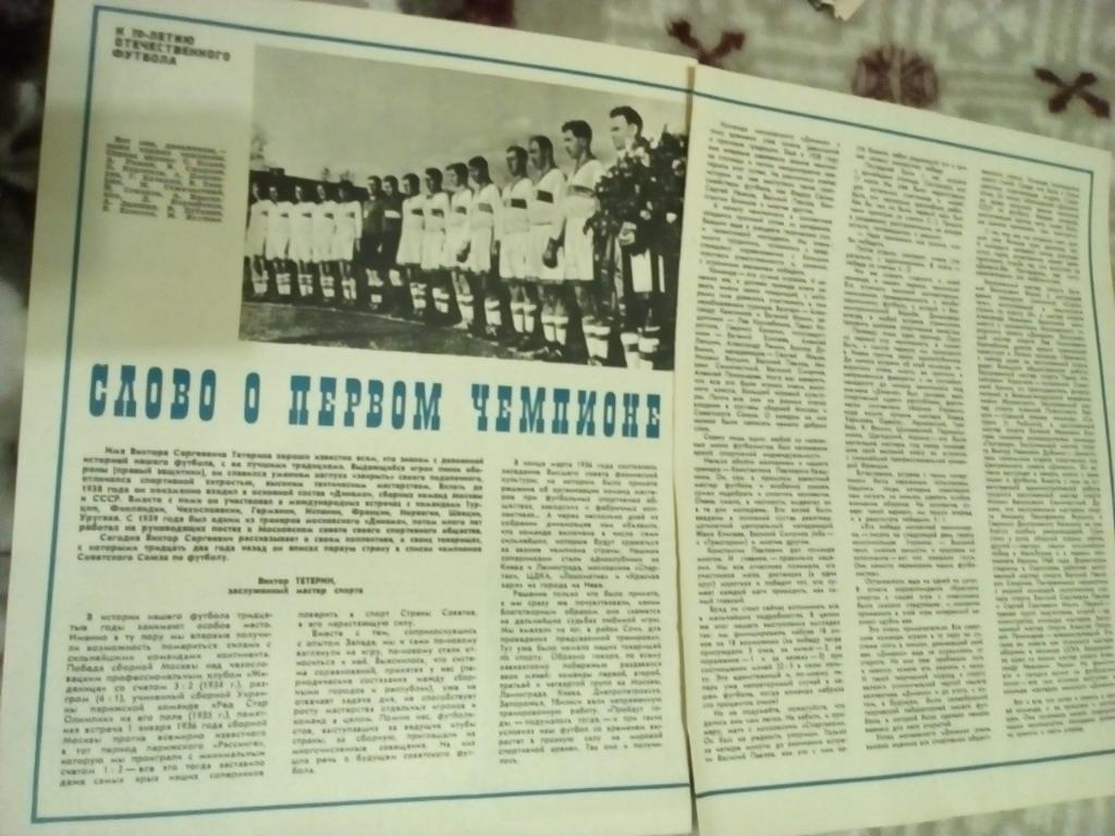 Статья.Футбол. Динамо (М) - первый чемпион СССР.Журнал СЖР 1968