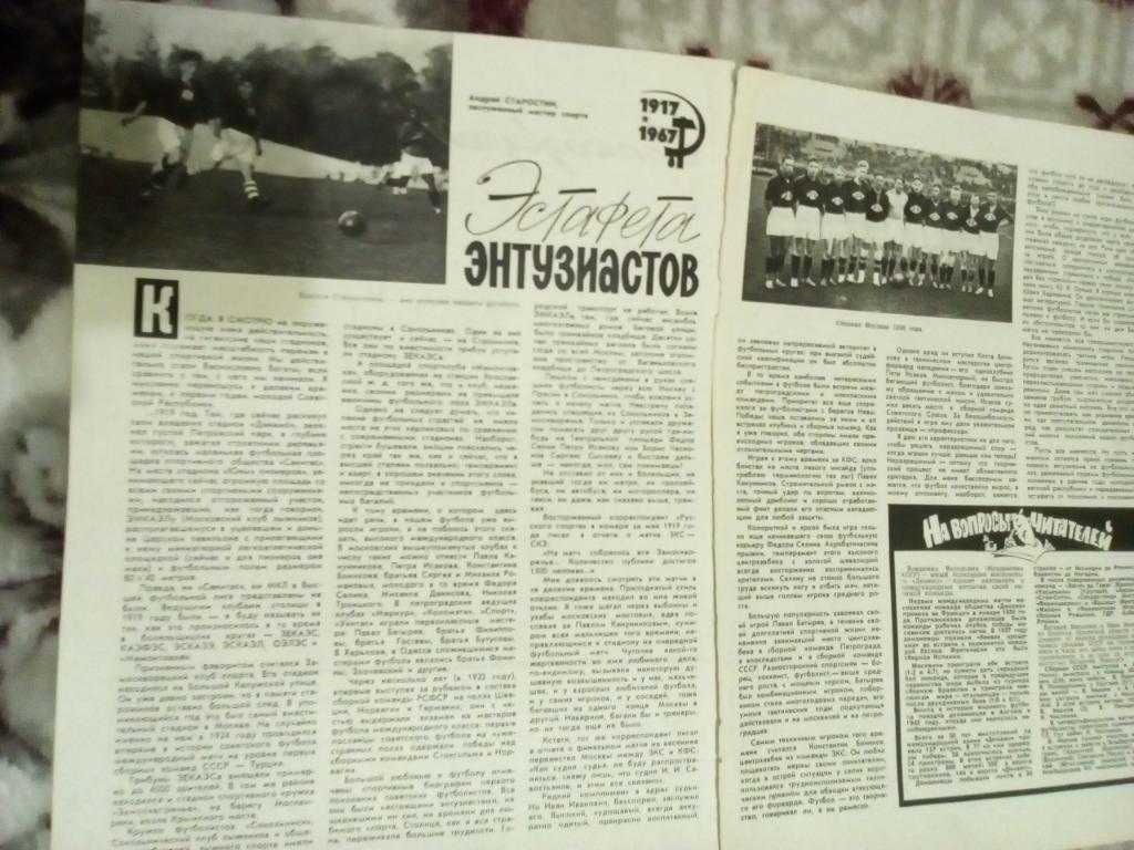 Статья.Футбол. История советского футбола.Журнал ФиС 1966 г.