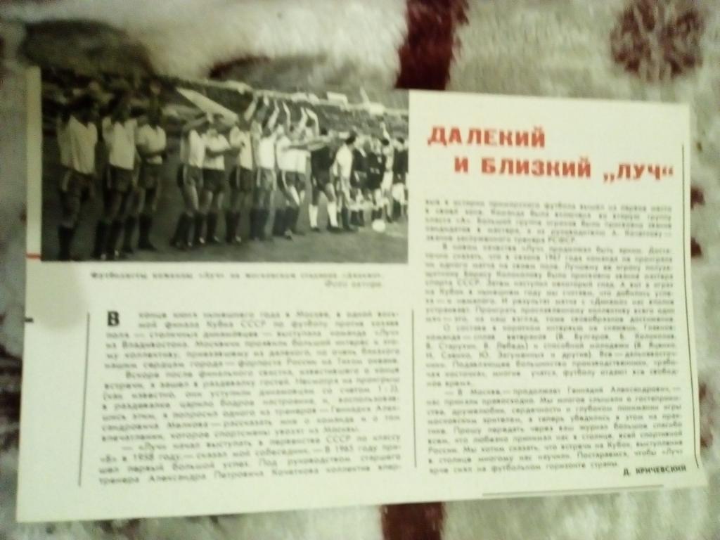 Статья.Футбол. Луч (Владивосток).Журнал Спортивная жизнь России 1969 г.