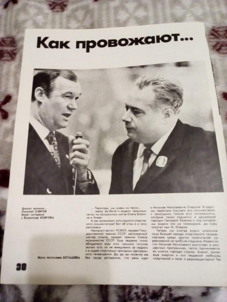 Фото. В. Бобров и Н. Озеров. Журнал ФиС 1989 г.
