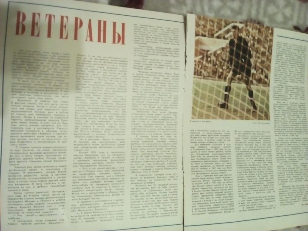 Статья.Футбол.Оветеранах футбола. Журнал Спортивная жизнь России 1968 г.