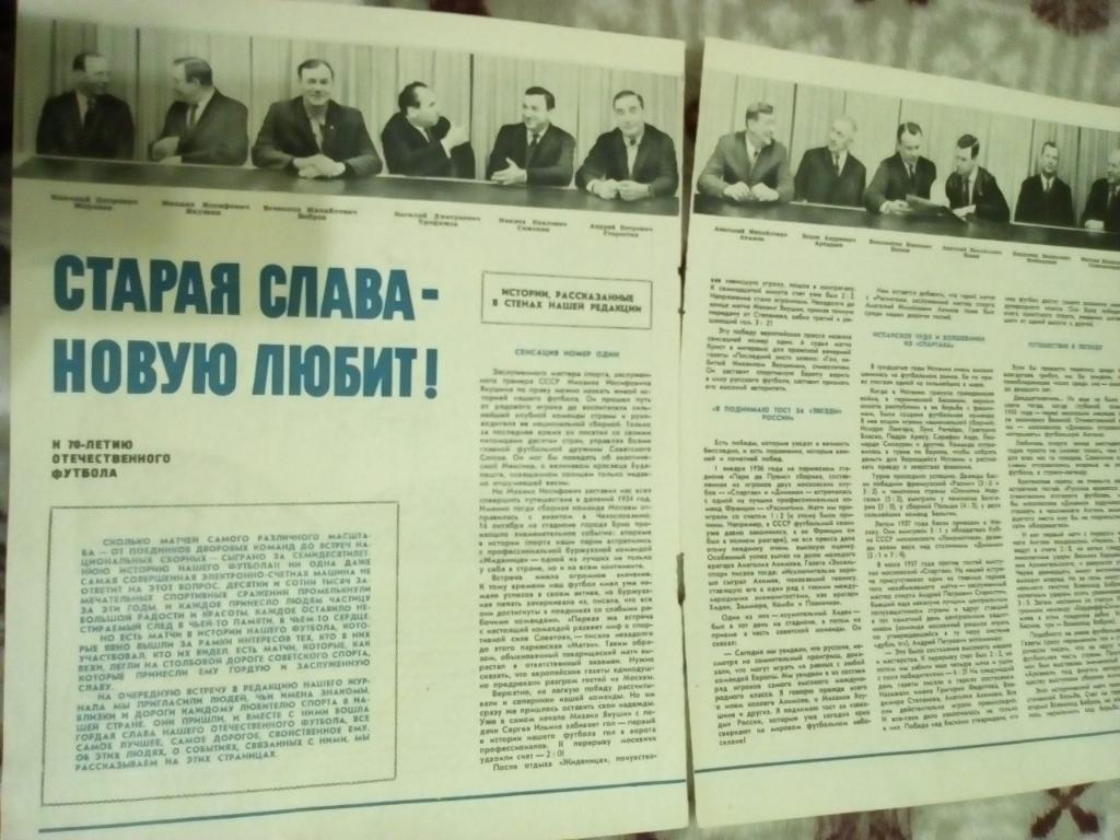 Статья.Футбол.Тренеры рассказываю.Журнал Спортивная жизнь России 1968 г.