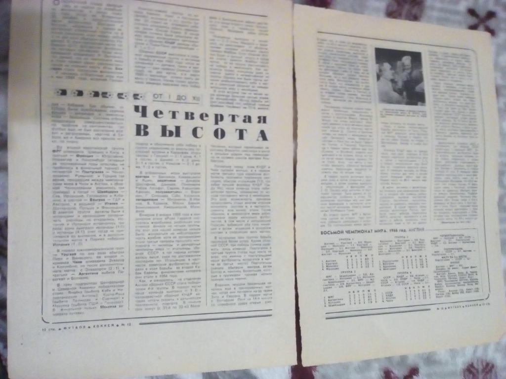 Статья.Футбол.Газета. Футбол-Хоккей № 12 1982 г.(история ЧМ 1966 г.).