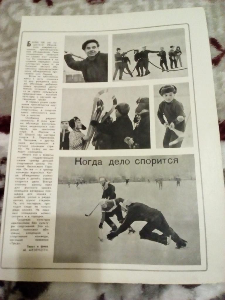 Хоккей с мячом. Труд (Обухово) . Журнал Спортивные игры 1970 г