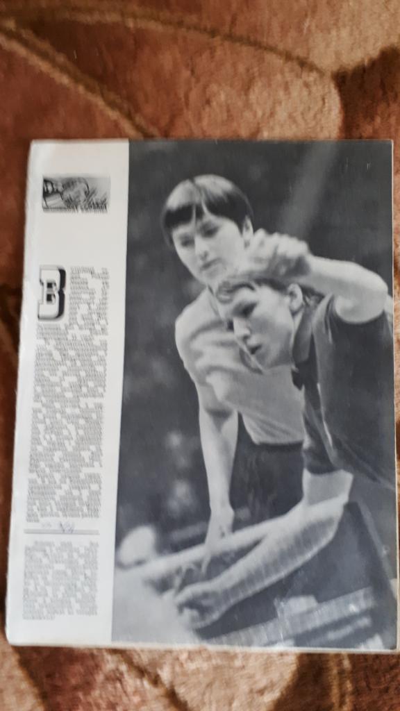 Настольный теннис.Чемпионат Европы 1970 г. Журнал Спортивные игры. 1