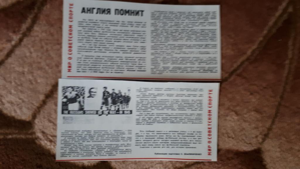 Статья.Футбол. Динамо (Москва) турне 1945 г.Журнал Спортивная жизнь России 1968