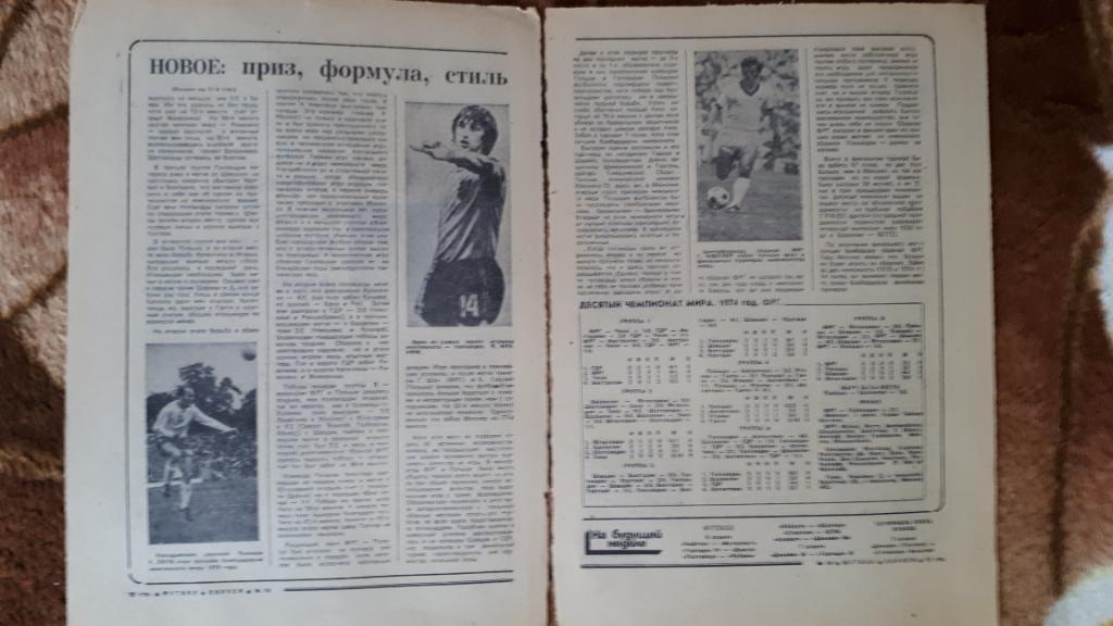 Статья.Футбол.Газета. Футбол-Хоккей № 14 1982 г.(история ЧМ 1974 г.).
