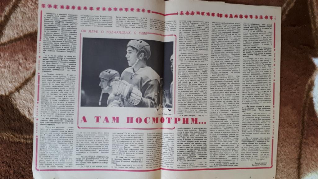 Статья.Хоккей.Газета. Футбол-Хоккей № 15 1976 г. В. Шадрин (Спартак Москва).