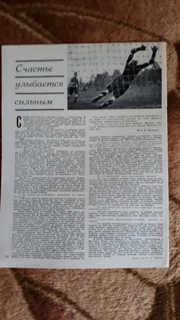 Статья.Футбол. А. Акимов. Журнал Спортивные игры 1970 г.