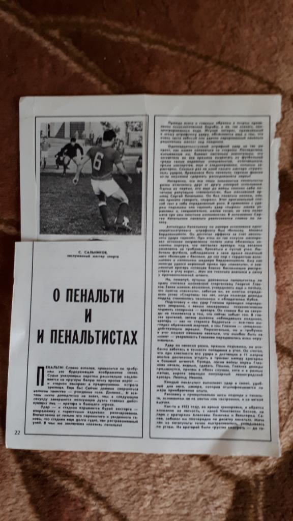 Футбол.В. Пильгуй (ДМ),А. Кавазашвили (СМ). Журнал Спортивные игры 1970
