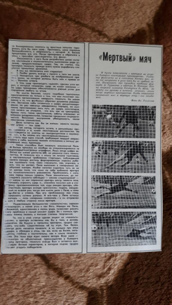 Футбол.В. Пильгуй (ДМ),А. Кавазашвили (СМ). Журнал Спортивные игры 1970 1