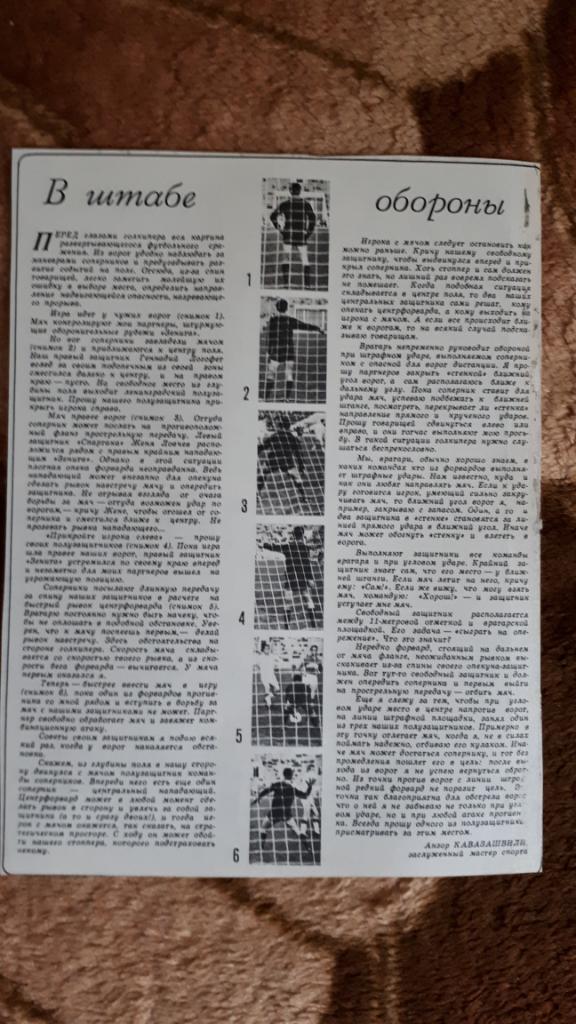 Футбол.В. Пильгуй (ДМ),А. Кавазашвили (СМ). Журнал Спортивные игры 1970 2