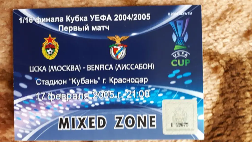 Пропуск.Смешанная зона. ЦСКА (Москва,Россия) - Бенфика (Португалия) К УЕФА 2005