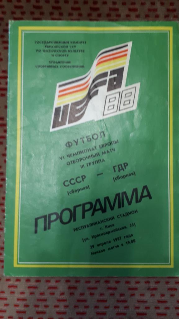СССР - ГДР ОЧЕ 1987 г.
