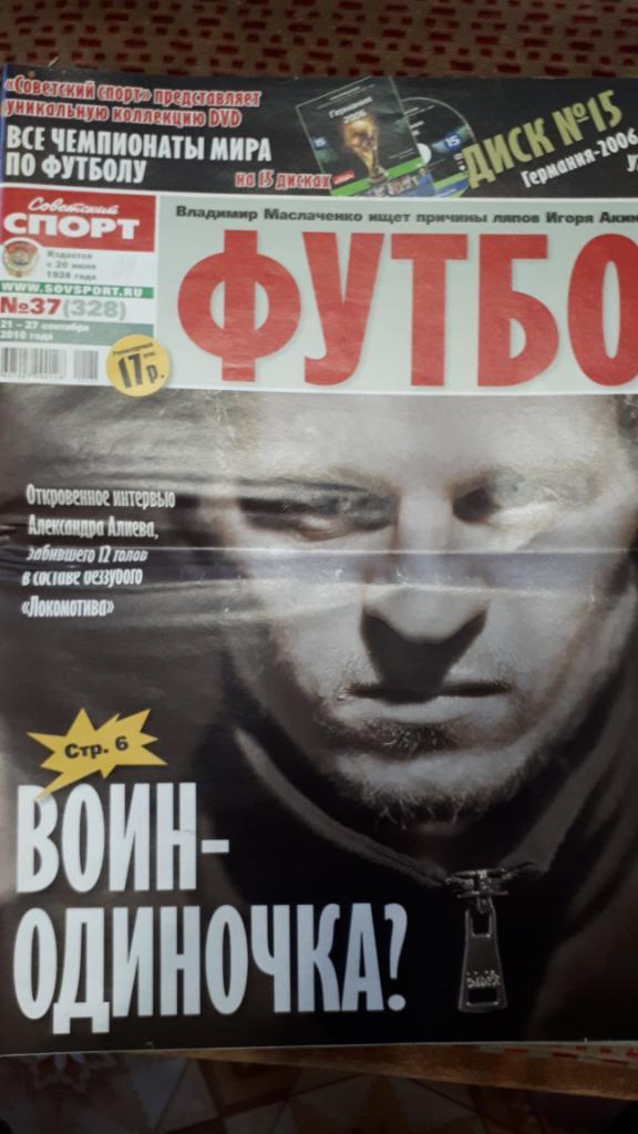 Советский спорт. Футбол .№ 37(21-27.09.) 2010 г.