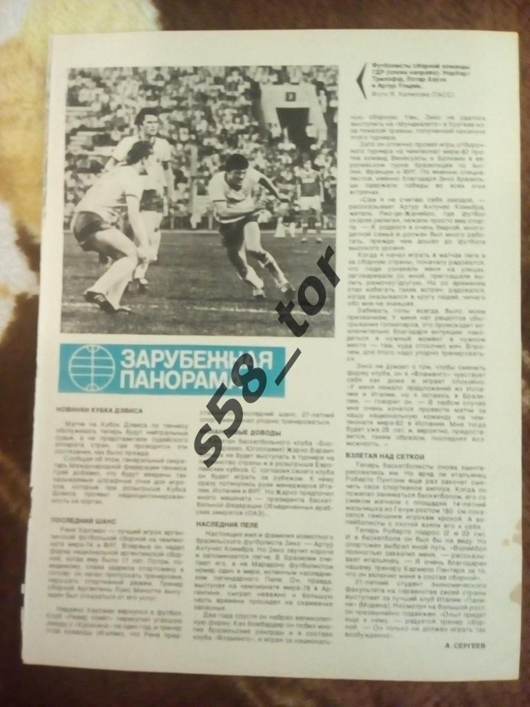 Статья.Фото.Футбол.Зарубежна я панорама.Журнал Спортивные игры №10 1981 г.