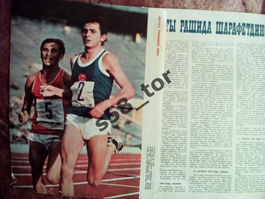 Статья.Фото.Легкая атлетика.Журнал СЖР 1972 г.