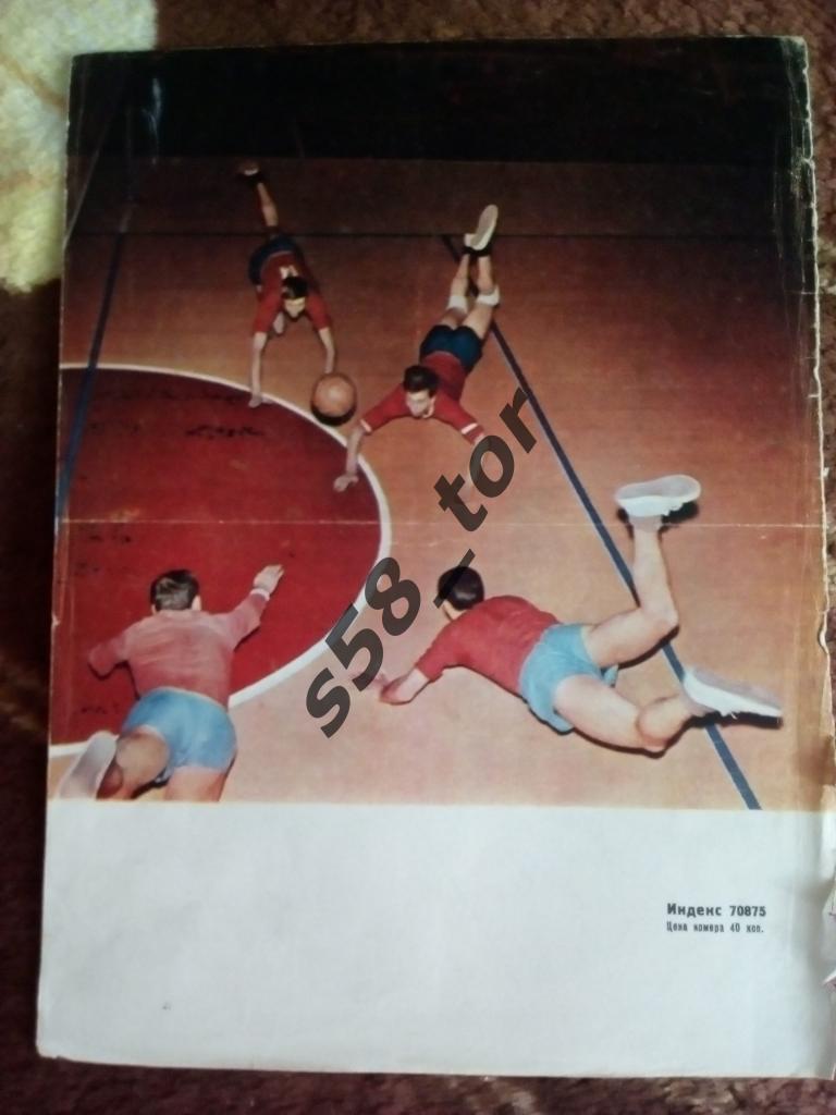 Фото.Волейбол.ЦСКА.Журнал Спортивные игры 1971 г.