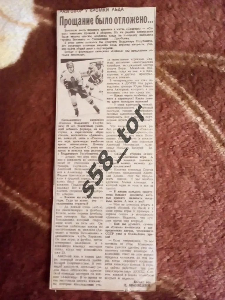 Статья.Хоккей.В.Голубович (Сокол Киев).Газета Сов.спорт.