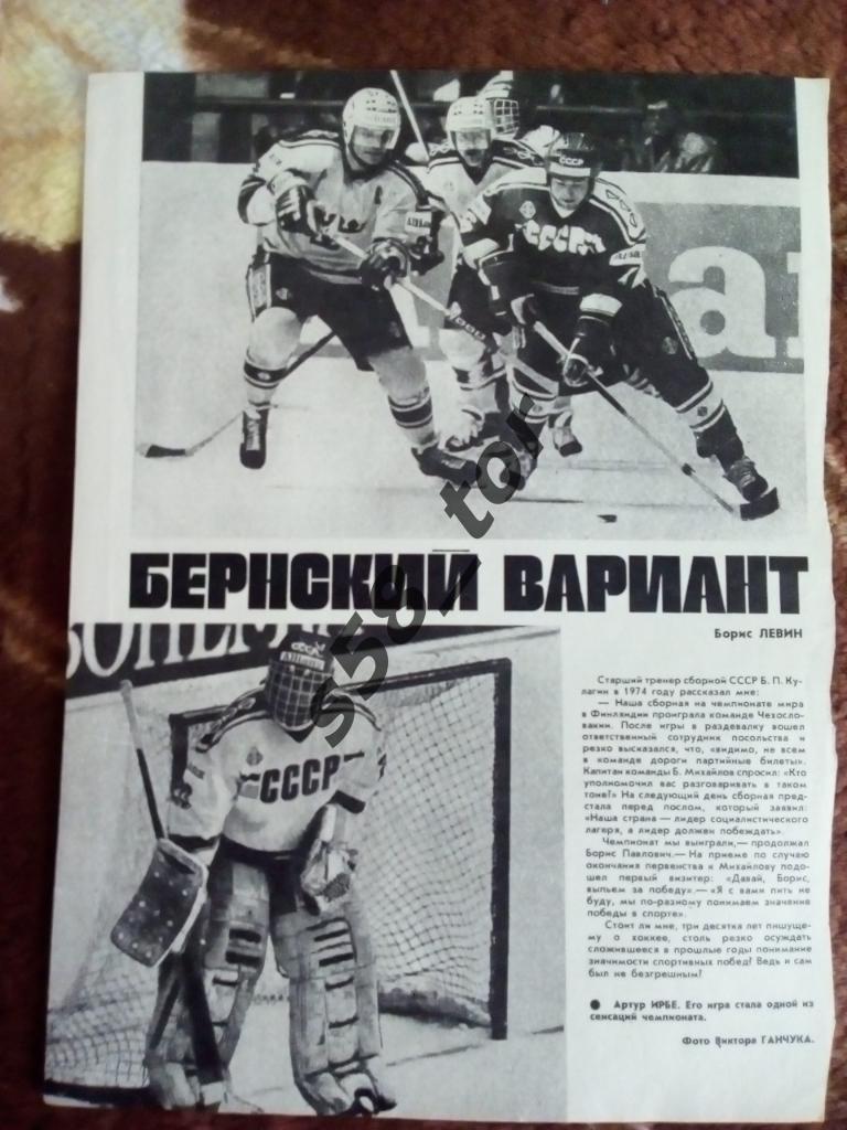 Фото.Хоккей.Сборная СССР.Журнал ФиС.