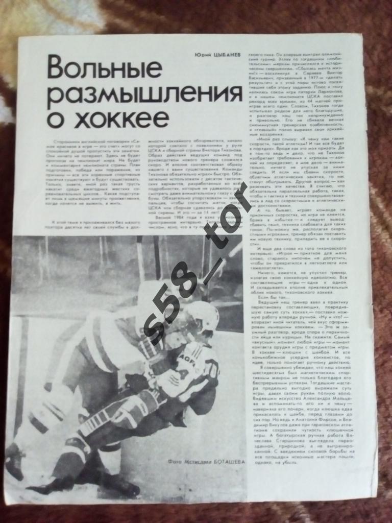 Статья.Хоккей.Журнал ФиС.