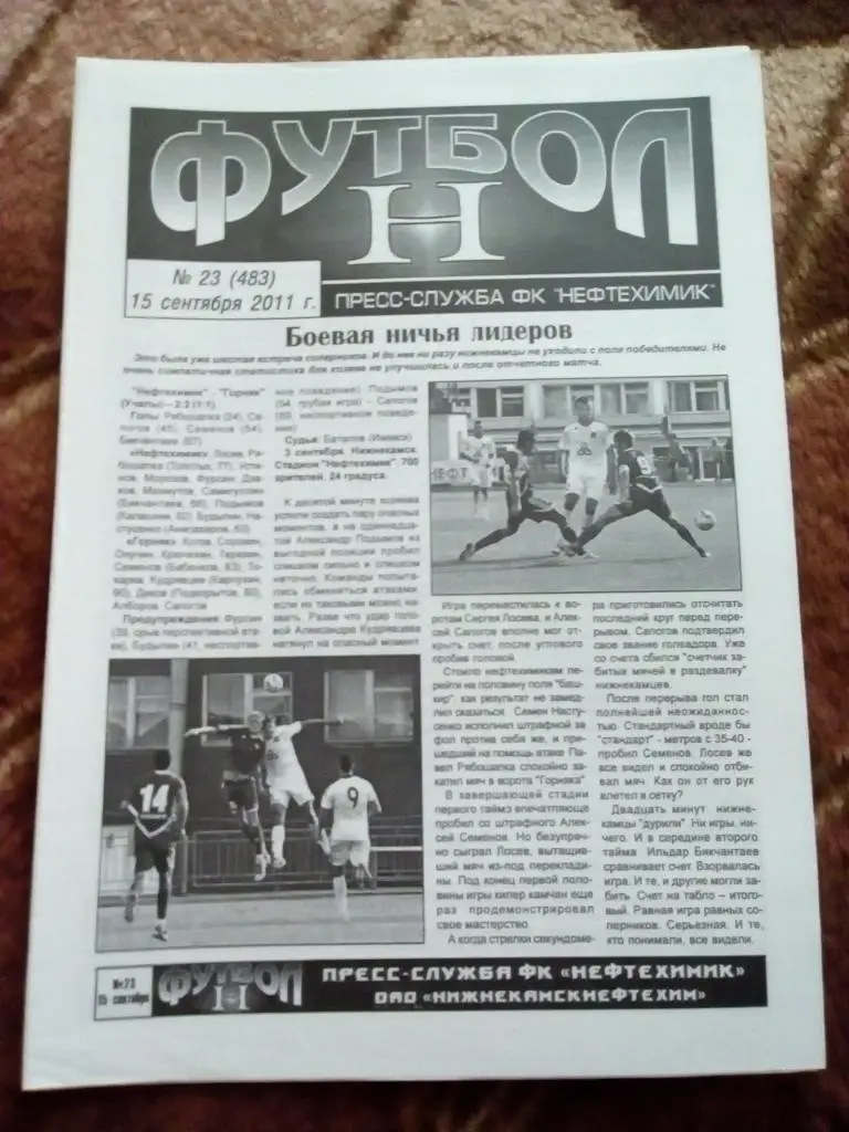 Нефтехимик (Нижнекамск) - Челябинск (Челябинск) 2011 г.