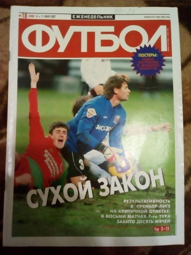 Футбол № 18 2007 г. + постер