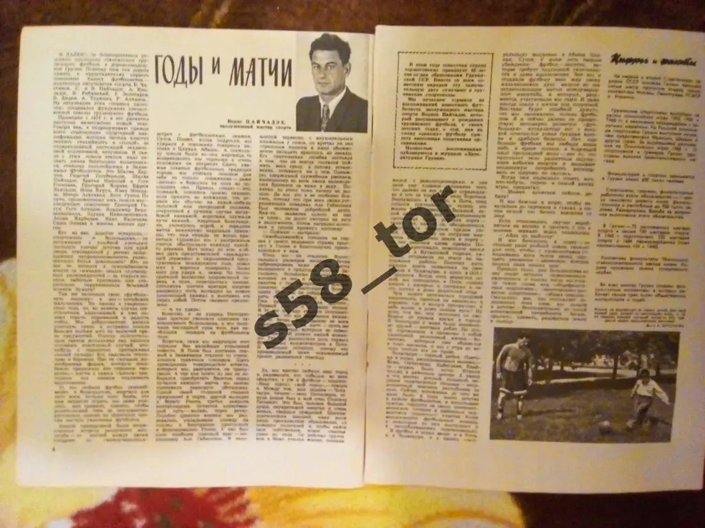 Статья.Футбол.Б.Пайчадзе (Динамо Тбилиси).Журнал ФиС 1961 г.