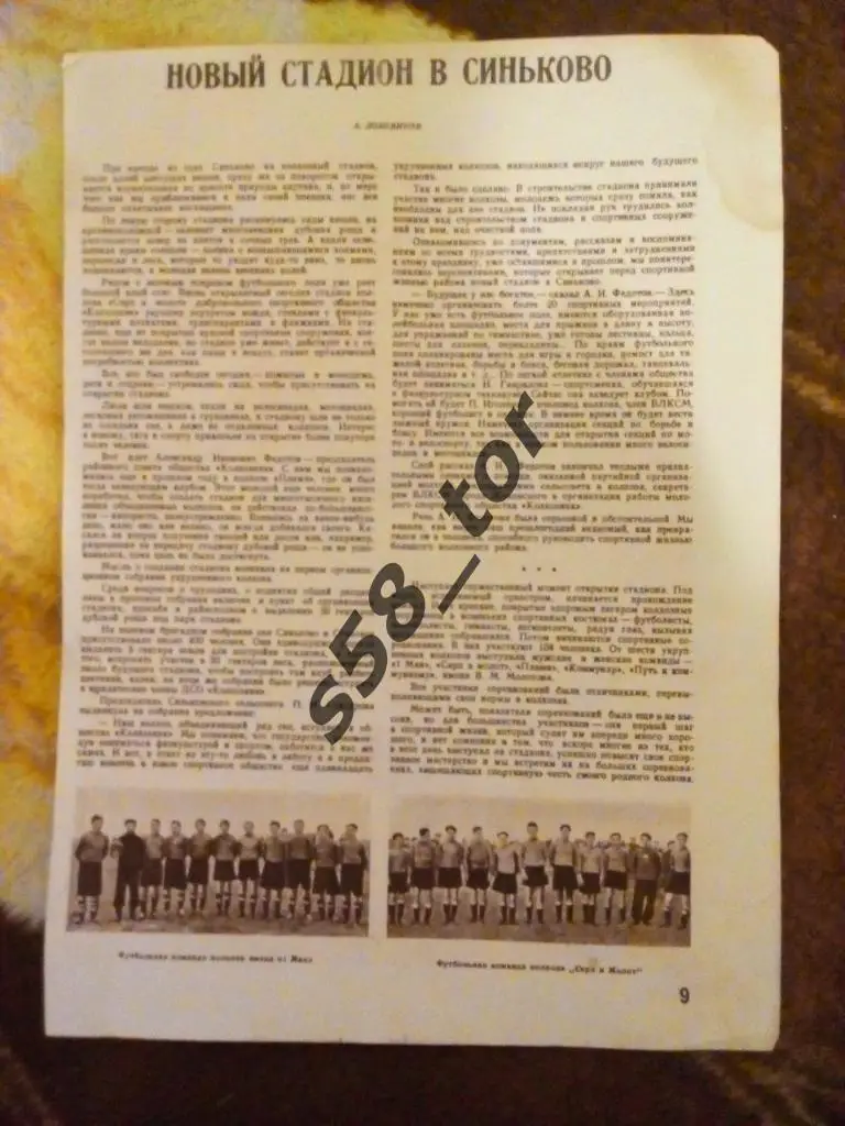 Статья.Футбол.Команды Синьково.Журнал ФиС 1951 г.