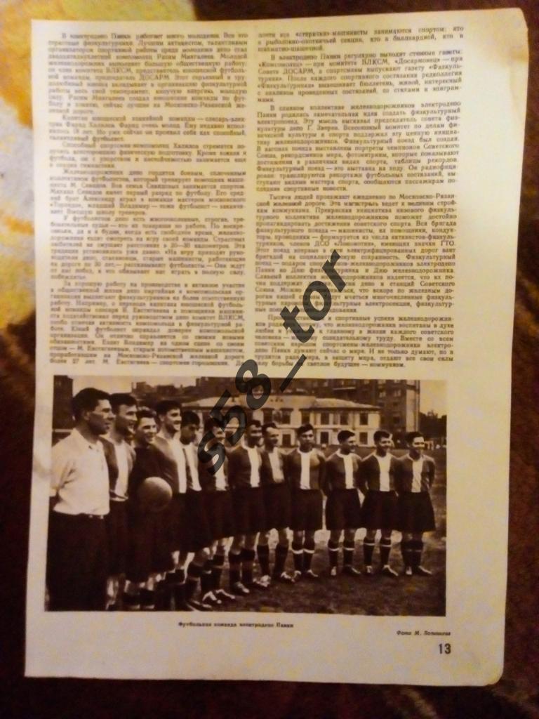 Статья.Футбол.Команда электродепо Панки.Журнал ФиС 1951 г.