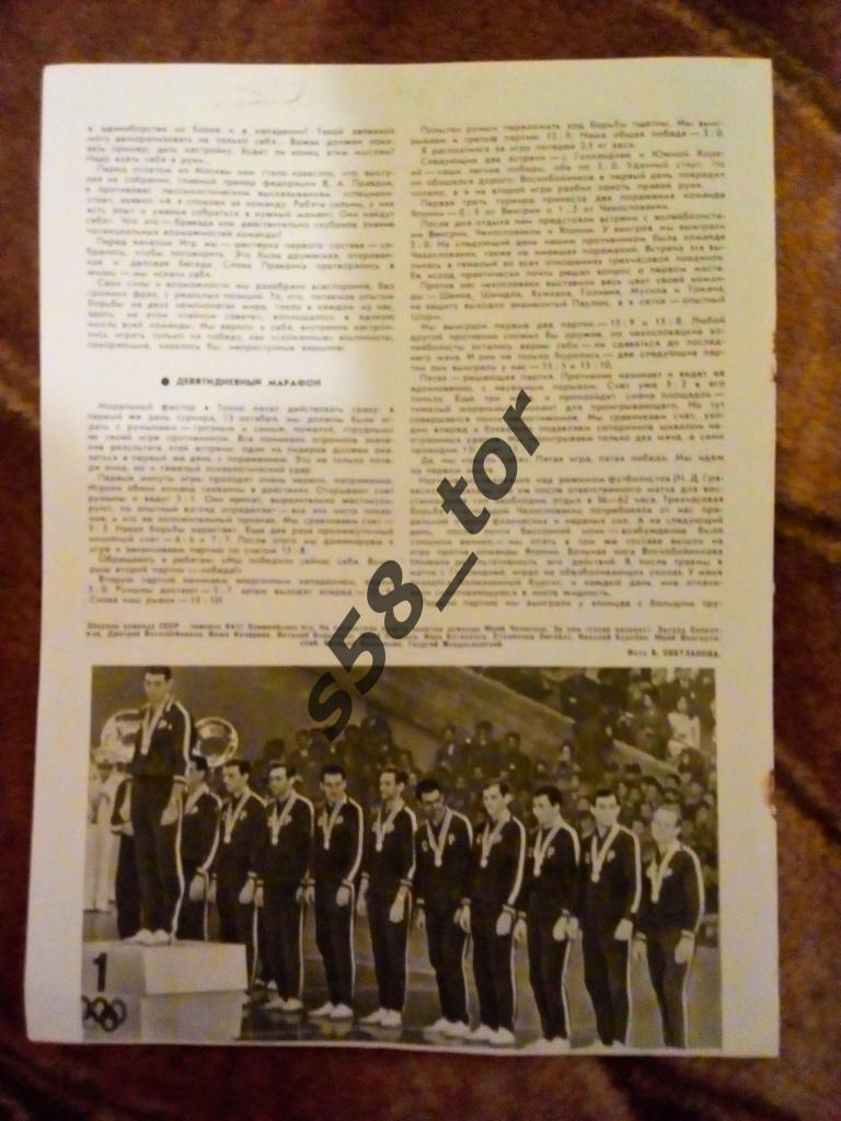 Фото.Волейбол.Сборная СССР-чемпион ОИ 1964 г..Журнал ФиС 1965 г.