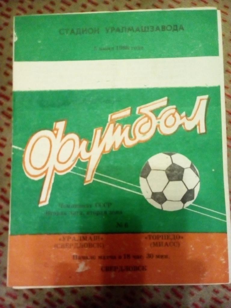 Уралмаш (Свердловск) - Торпедо (Миасс) 1988 г.