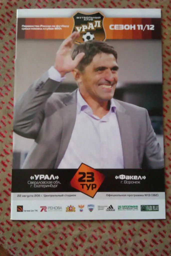 Урал (Екатеринбург) - Факел (Воронеж) 22.08.2011 г.