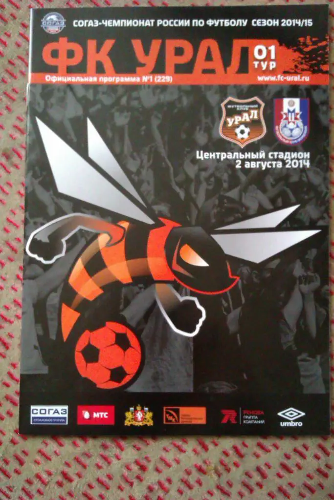 Урал (Екатеринбург) - Мордовия (Саранск) 02.08.2014 г.