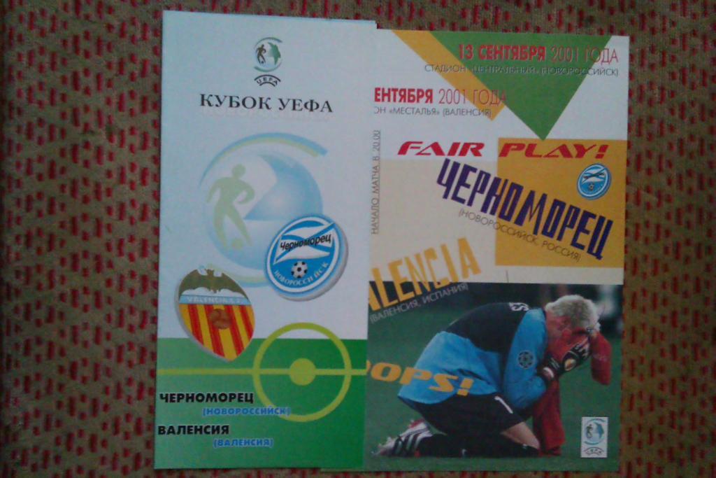 Черноморец (Новороссийск,Россия) - Валенсия (Испания) К УЕФА 2001 г.