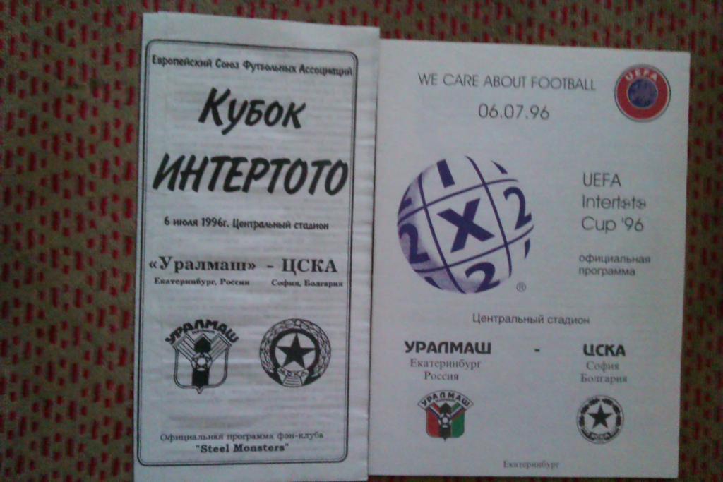 Футбол.Программы ЕК Уралмаш (Екатеринбург,Россия) 1996 4 программы одним лотом.