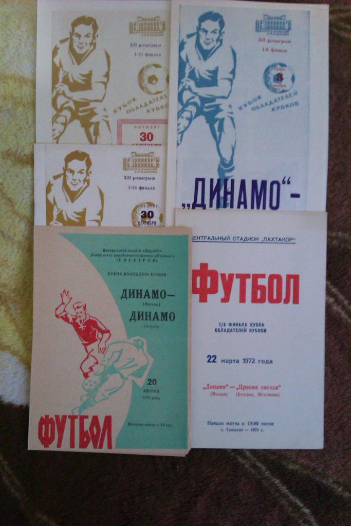 Футбол.Программы ЕК Динамо (Москва,СССР,Россия) 1971-10 г. 51 прог. одним лотом.