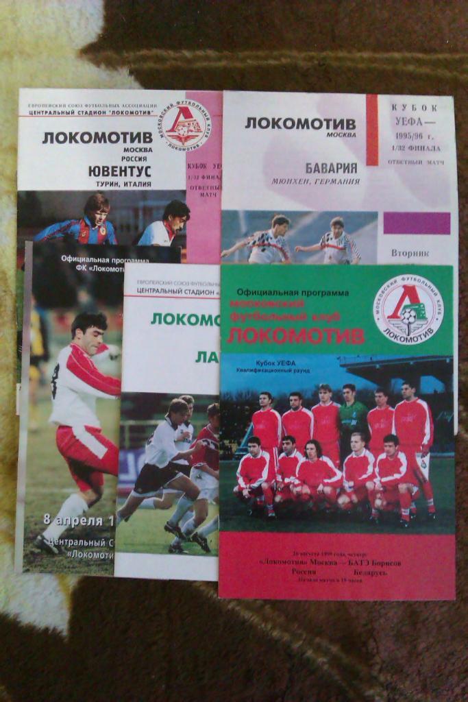 Футбол.Программы ЕК Локомотив (Москва,Россия) 1993-10 г. 66 прог. одним лотом.