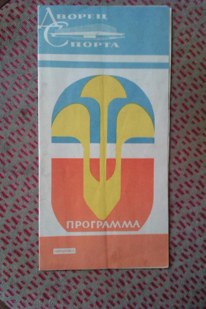 Турнир Каменный цветок Свердловск 04-09.08.1978 (Горький,Челябинск и др.).