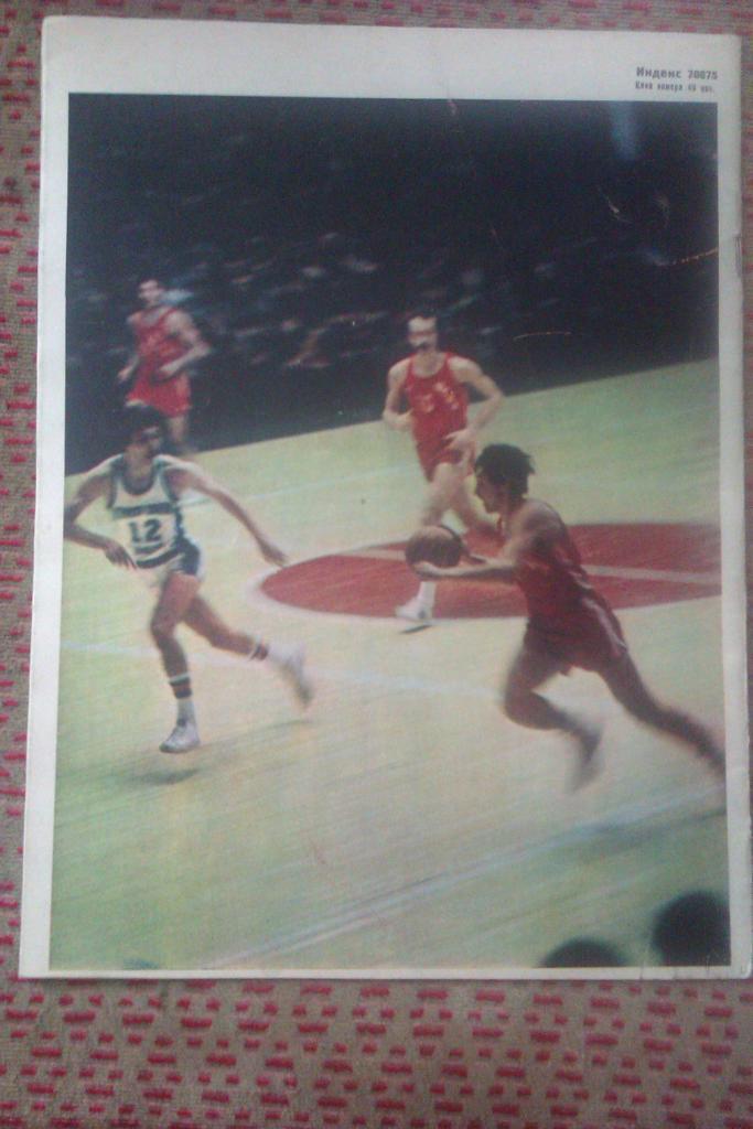 Журнал. Спортивные игры № 3 1979 г. 1