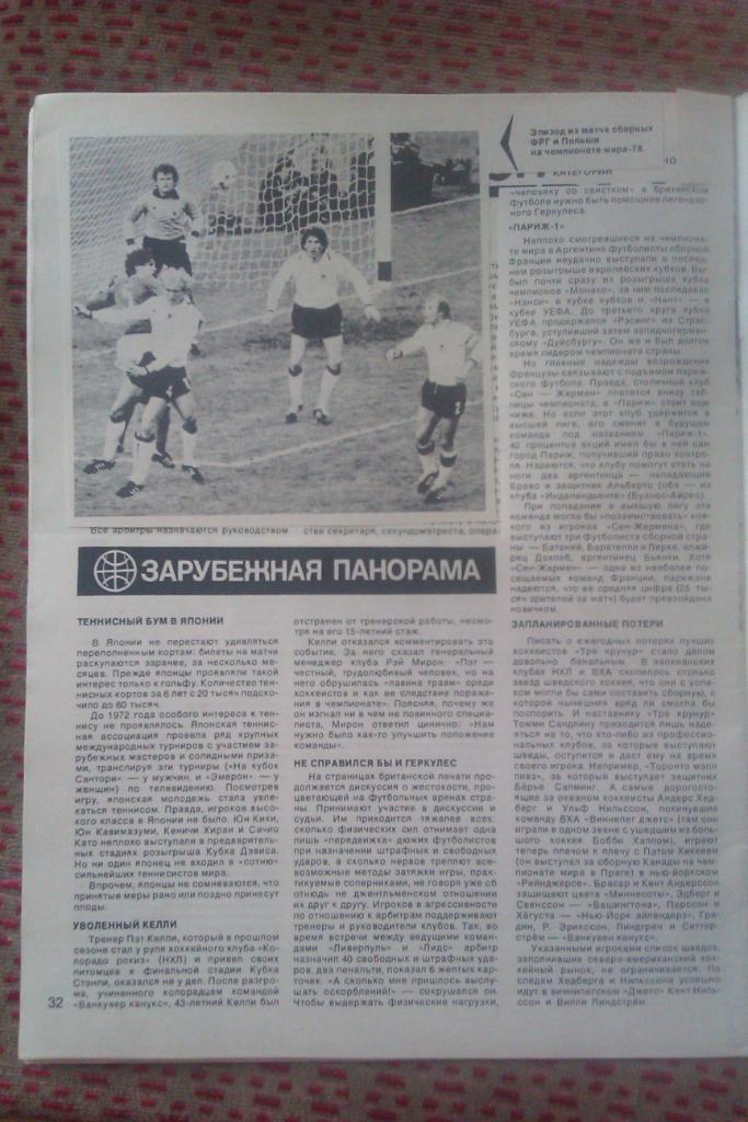 Журнал. Спортивные игры № 3 1979 г. 2
