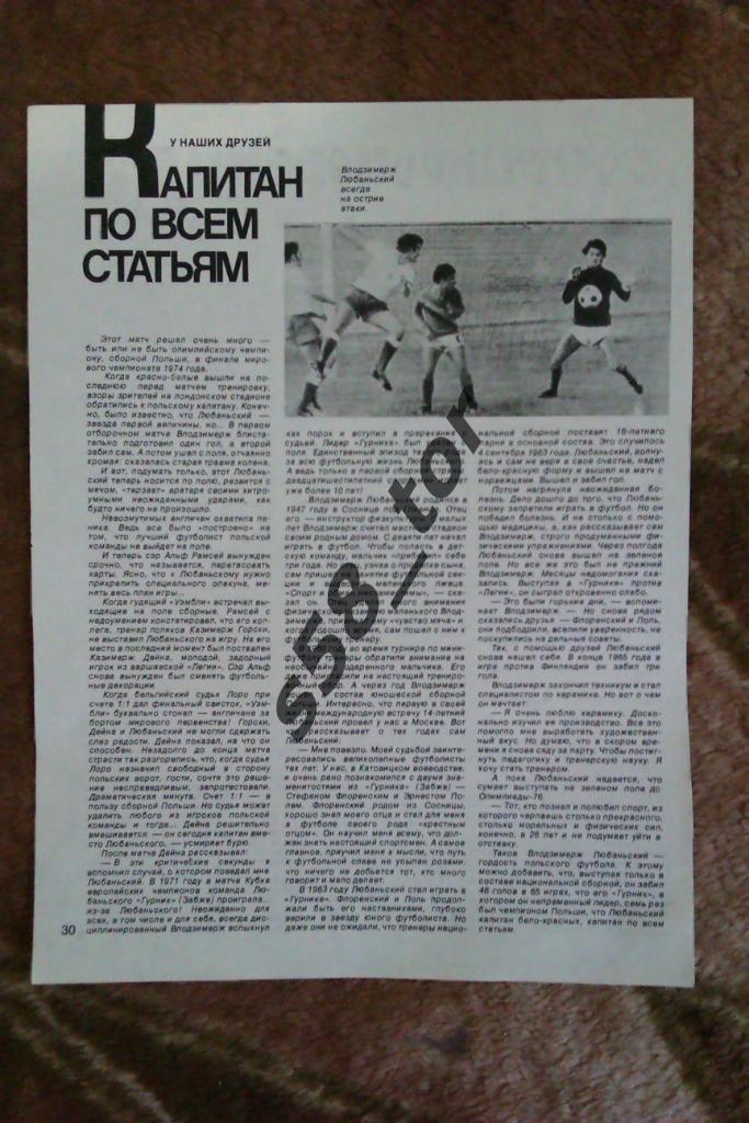 Статья.Фото.Футбол. В.Любаньский (Польша).Журнал Спортивные игры 1974